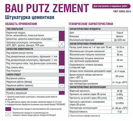 BAU PUTZ ZEMENT, цементная штукатурка, 5 кг, Bergauf, фото 2