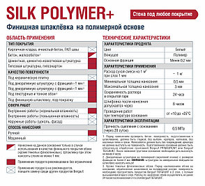 Финишная шпаклевка SILK POLYMER+, 5 кг, Bergauf, фото 2