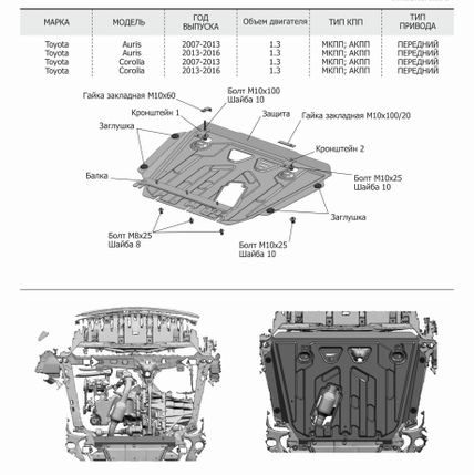 Защита картера + КПП, Toyota Auris 2007-2016, фото 2