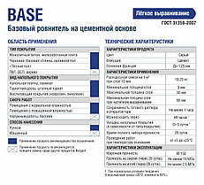 BASE (БЭЙС)  Базовый ровнитель на цементной основе, 25кг, Bergauf, фото 2