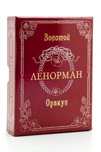 Карты Золотой Оракул Ленорман