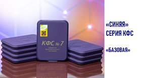 КФС Синяя серия