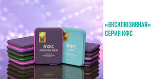 КФС эксклюзивные
