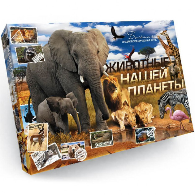 Большая энциклопедическая игра "Животные нашей планеты"