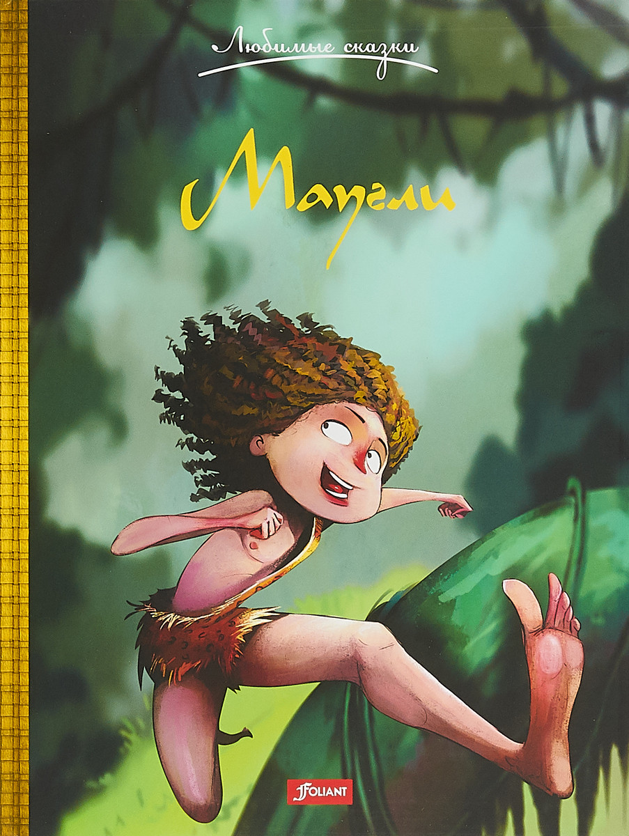 Книга "Маугли" на казахском - фото 1 - id-p69732208