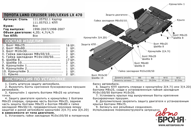 Защита картера Toyota Land Cruiser 100 1998-2007, фото 2