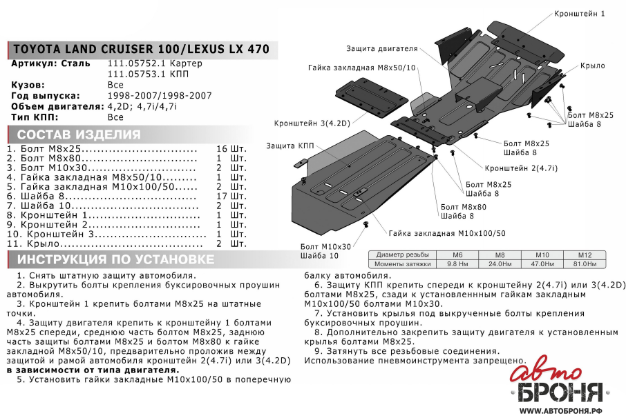 Защита картера Toyota Land Cruiser 100 1998-2007 - фото 3 - id-p69732899