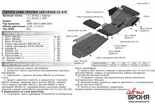 Защита КПП Toyota Land Cruiser 100 1998-2007, фото 2