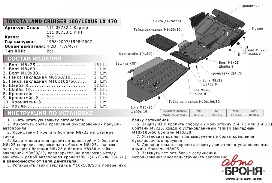 Защита картера Lexus LX 470 (1998-2007) - фото 3 - id-p69733118