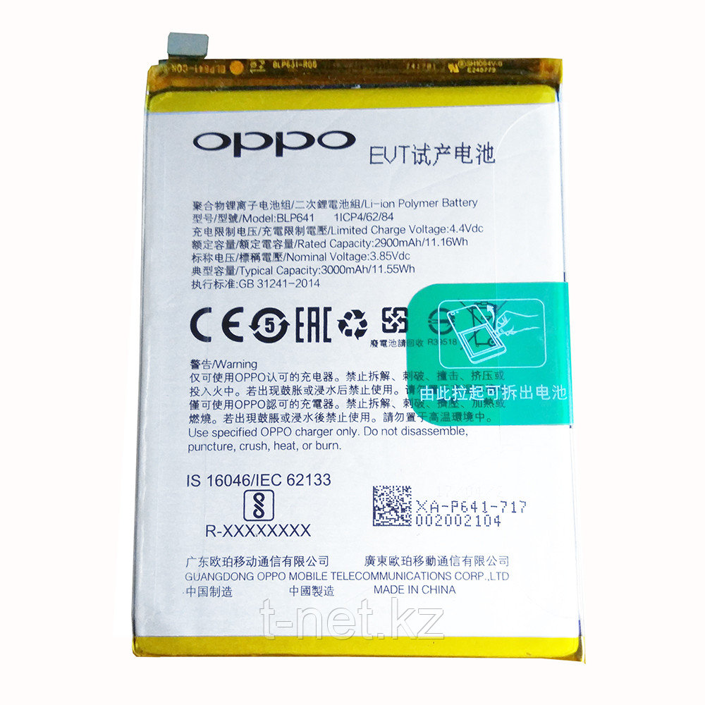 Аккумуляторная Батарея Oppo A83 BLP641