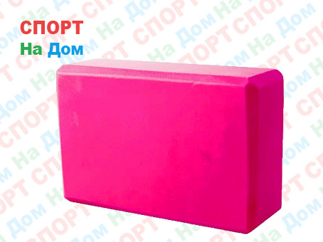 Опорный блок (кирпич) для йоги, фитнеса и гимнастики (цвет розовый) - фото 1 - id-p68995827