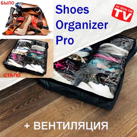 Органайзер для 12 пар обуви SHOES ORGANIZER PRO с вентиляцией (Серый) - фото 1 - id-p69747286