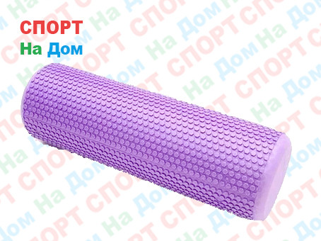 Массажный валик (ролик) для фитнеса и йоги 45 см (цвет фиолетовый)