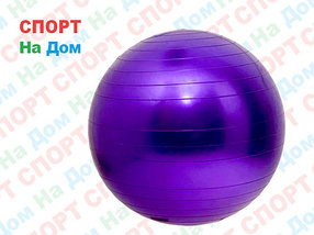 Мяч для фитнеса фитбол 65 см Marque Gym Ball (цвет фиолетовый)