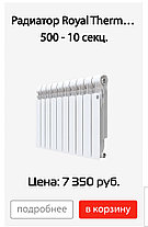 Royal Thermo Indigo Super 500 батарея, фото 2