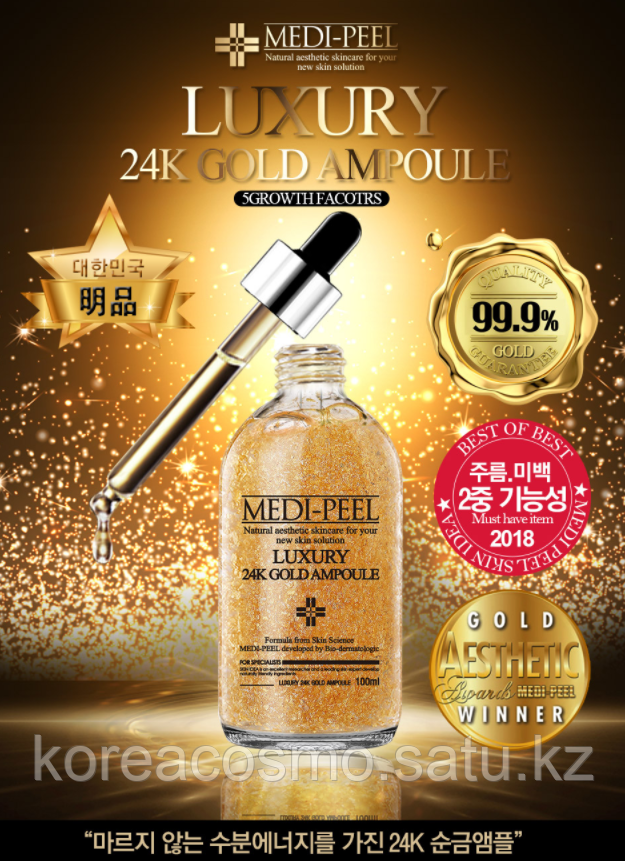 Ампула с золотом 24К для эластичности кожи MEDI-PEEL Luxury 24K Gold Ampoule