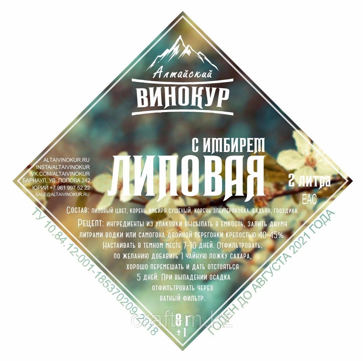 Липовая с имбирем