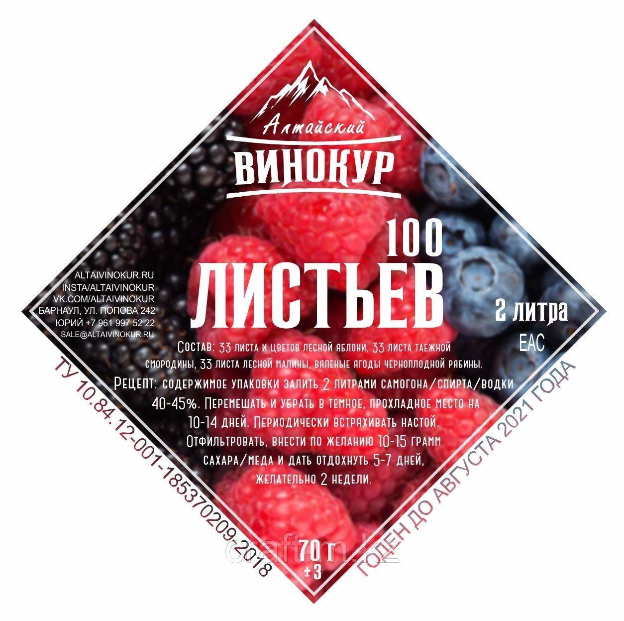 100 листьев