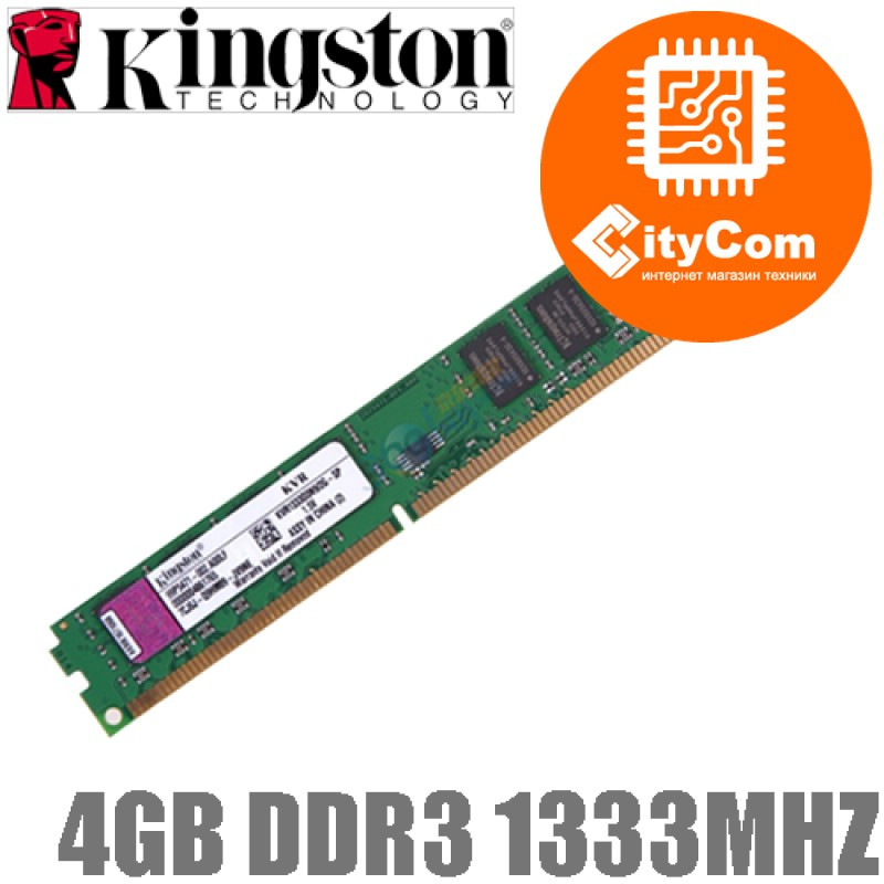 Оперативная память Kingston DDR3 4Gb 1333MHz Арт.1284 - фото 1 - id-p632207