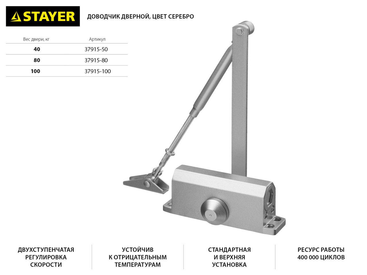 Доводчик дверной STAYER, для дверей массой до 80 кг, цвет серебро (37915-80) - фото 4 - id-p55646009