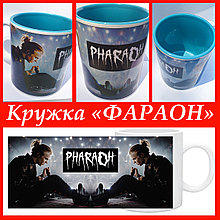 Кружка "ФАРАОН" сувенирная