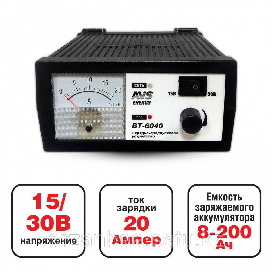 Автомобильное пуско-зарядное устройство для АКБ AVS BT-6040. (20A) 12/24V. Срок гарантии 1 год