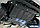 Защита картера + КПП Ford Fiesta, V -1.3; 1.4; 1.6 2008-2015, фото 3