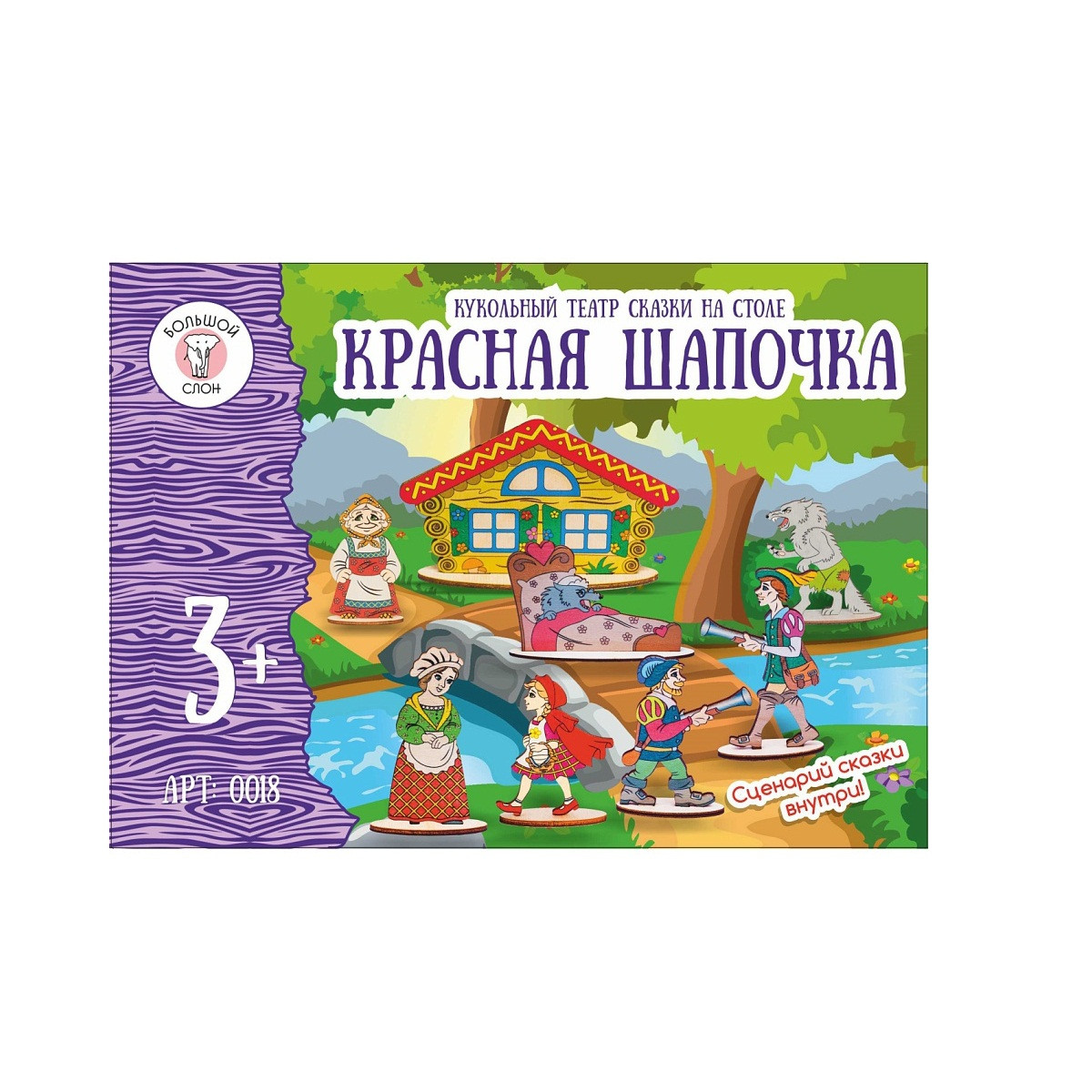 Кукольный театр "Сказки на столе" Красная шапочка - фото 1 - id-p69820454