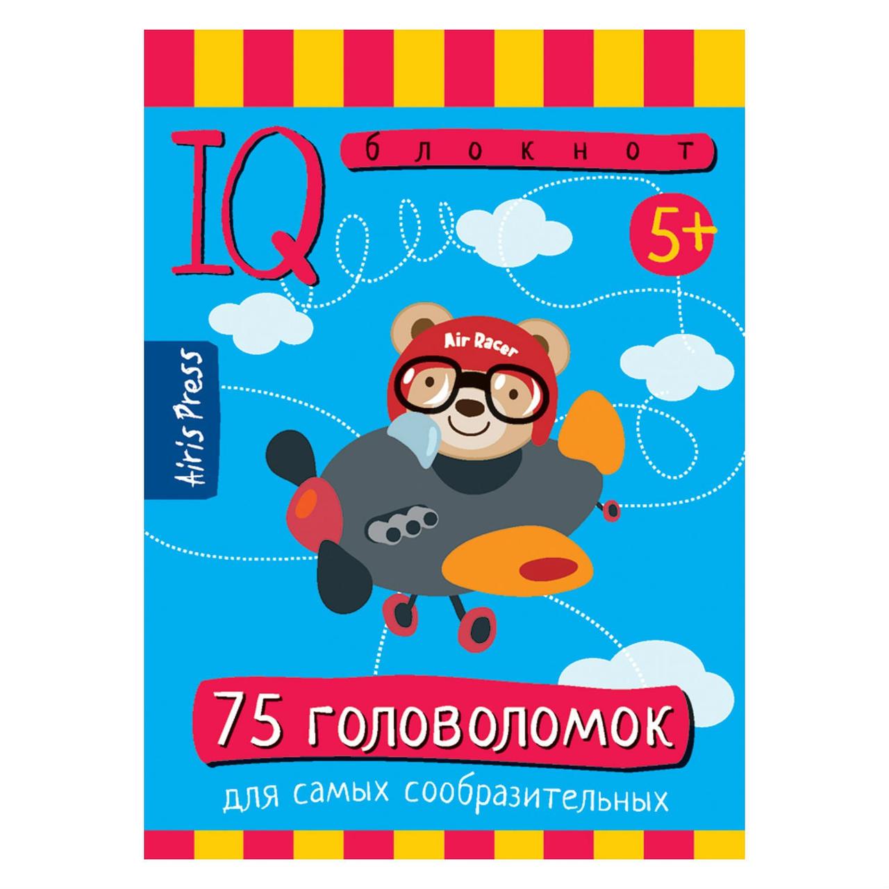 Обучающий IQ Блокнот 75 головоломок, 5+