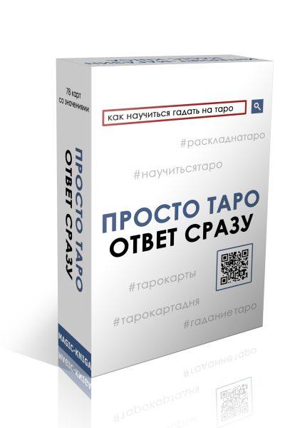 Карты Просто Таро
