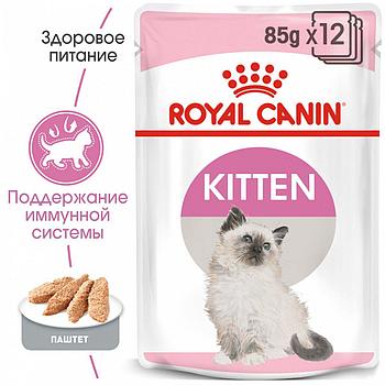 Влажный корм паштет для котят Royal Сanin KITTEN IN LOAF 1*85g