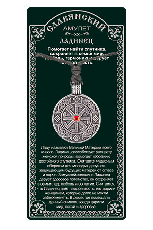 Амулет "Ладинец"