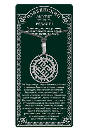 Амулет "Родмич"