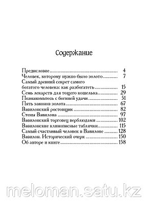 Клейсон Дж.: Самый богатый человек в Вавилоне (Год издания: 2019)