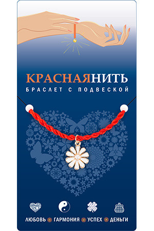 Браслет с подвеской "Счастливая ромашка"