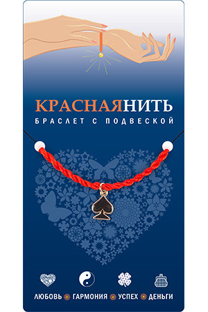 Браслет с подвеской "Пики"