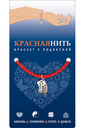 Браслет с подвеской "К деньгам!"