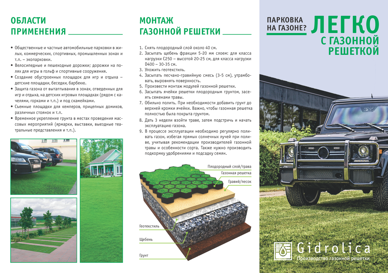 Решетка газонная Gidrolica Eco Standart РГ-70.40.3,2 - пластиковая зеленая - фото 2 - id-p67393521