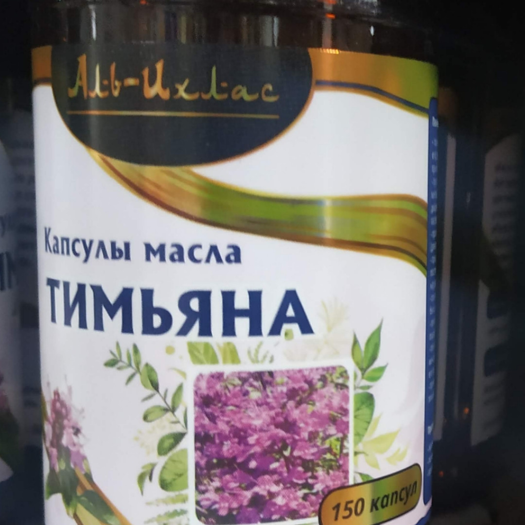 Масло Орегано В Капсулах Купить