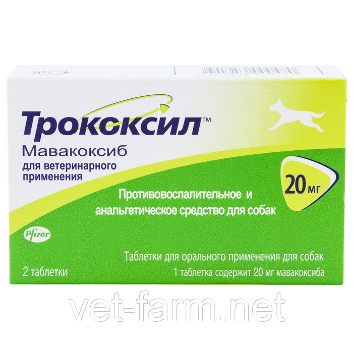 Трококсил 20 мг