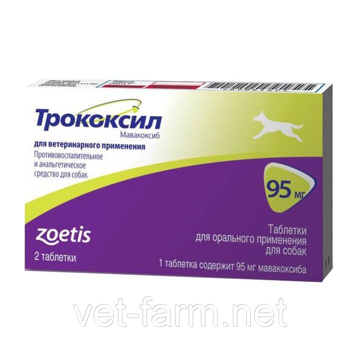 Трококсил 95 мг