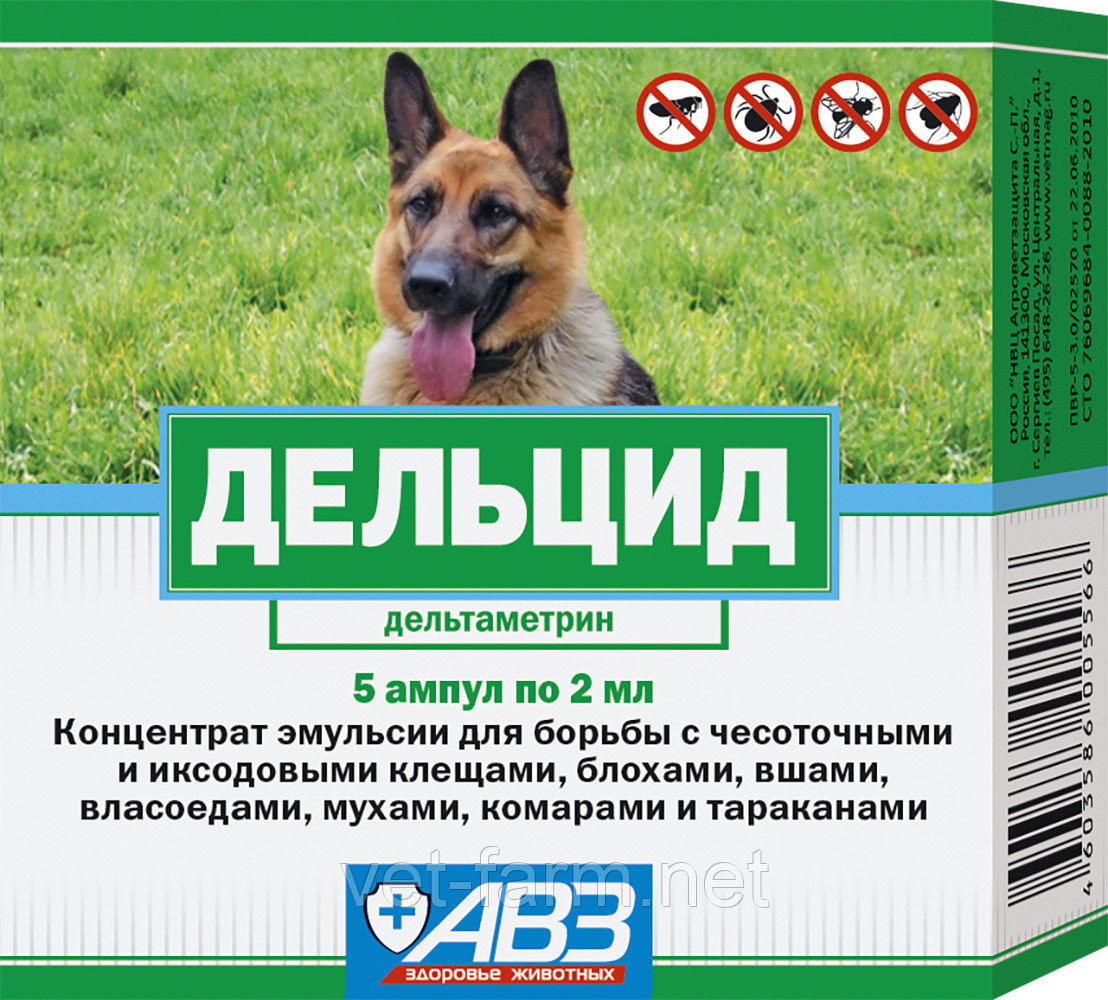 Дельцид, уп. 5 ампул по 2 мл
