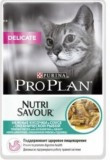 Pro Plan NutriSavour Delicate влажный корм с океанической рыбой в соусе для чувствительных кошек 85гр