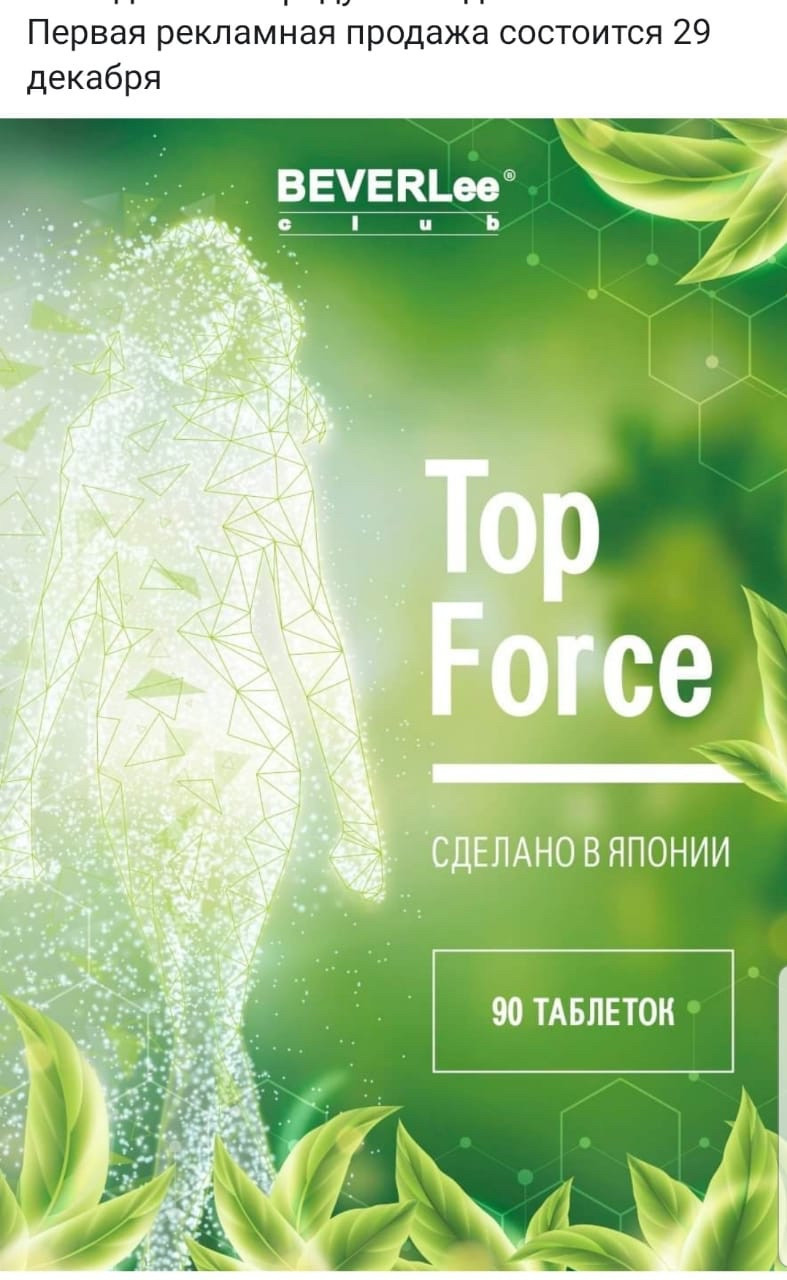 Витаминный комплекс от сахарного диабета Top Force