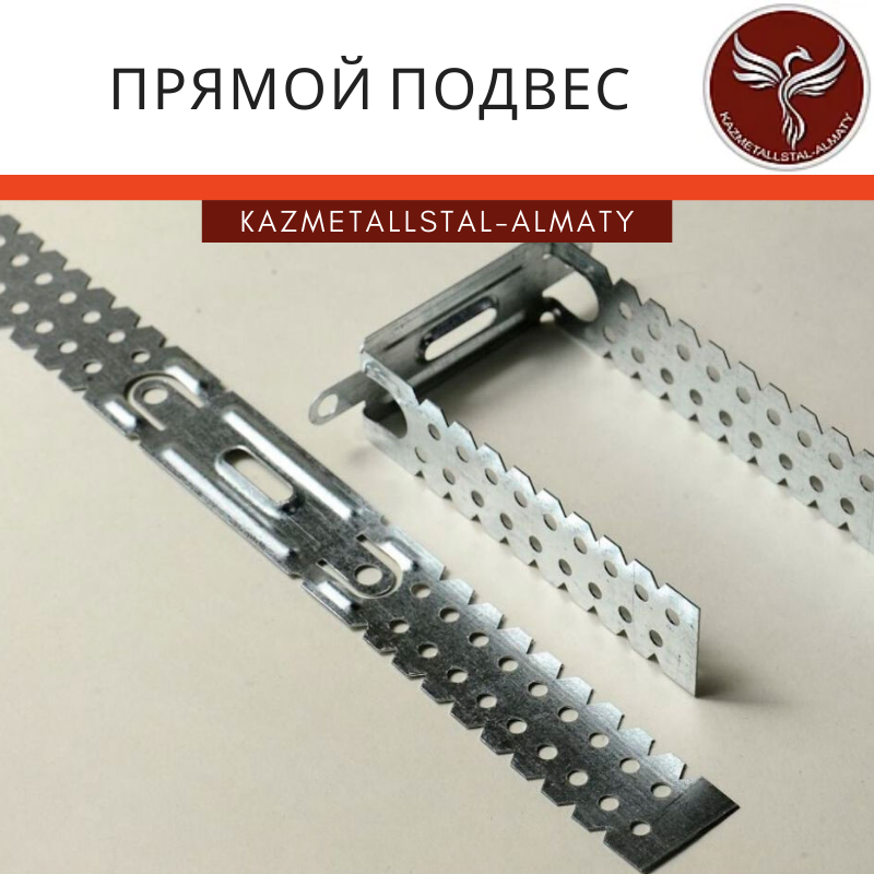 Прямой подвес (директор)