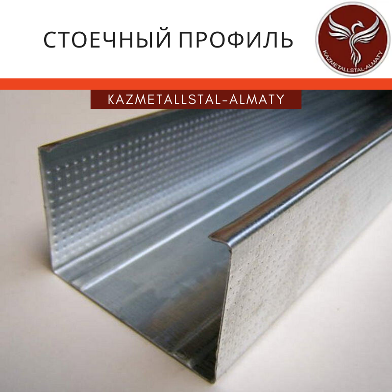 Стоечный профиль