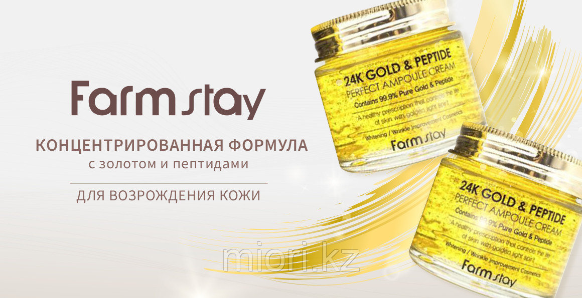 Антивозрастной ампульный крем для лица с золотом и пептидами FarmStay 24K Gold & Peptide Perfect Ampoule Cream - фото 2 - id-p70072484