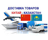 Китай - Казахстан, грузоперевозки, выкуп товара, фото 2