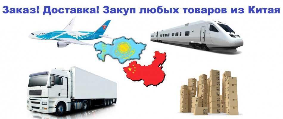 Китай-Казахстан грузоперевозки