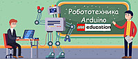 Обучение преподавателей робототехнике (Lego Arduino), повышение квалификации
